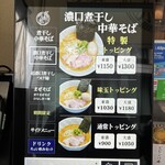 煮干し中華そば 高麗乃 飛翔 - 