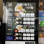 煮干し中華そば 高麗乃 飛翔 - 