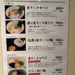 煮干し中華そば 高麗乃 飛翔 - 