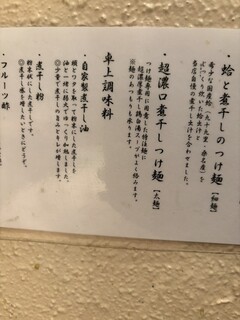 煮干し中華そば 高麗乃 飛翔 - 