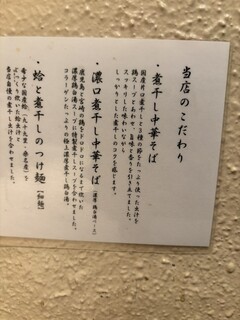 煮干し中華そば 高麗乃 飛翔 - 