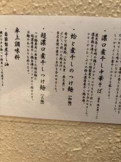 煮干し中華そば 高麗乃 飛翔 - 