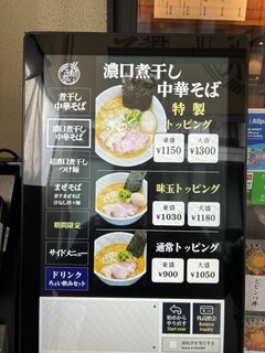 煮干し中華そば 高麗乃 飛翔 - 