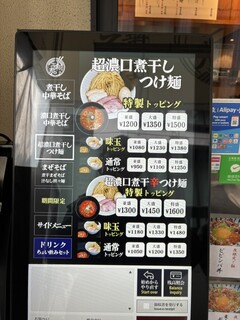 煮干し中華そば 高麗乃 飛翔 - 
