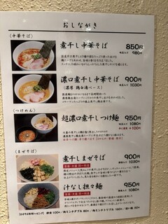 煮干し中華そば 高麗乃 飛翔 - 