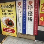カレーショップ C＆C - 