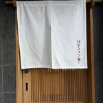 自家製麺 ロビンソン - 