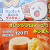 あじまん ヤマザワ さくらんぼ東根店