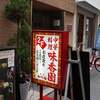 味香園 - 