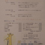 きりん食堂 - 店頭にあったフライヤー