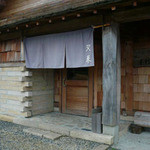 蒜山手打ちそば 叉来 - 