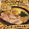 とんこつ家ZUN 安曇野店
