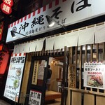 琉球麺屋かりゆしそば - 