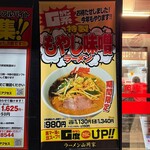 ラーメン 山岡家 - 