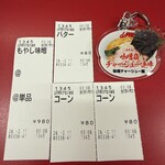 ラーメン 山岡家 - 