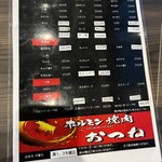 ホルモン焼肉 おつね - 