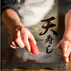 寿司割烹 天寿し