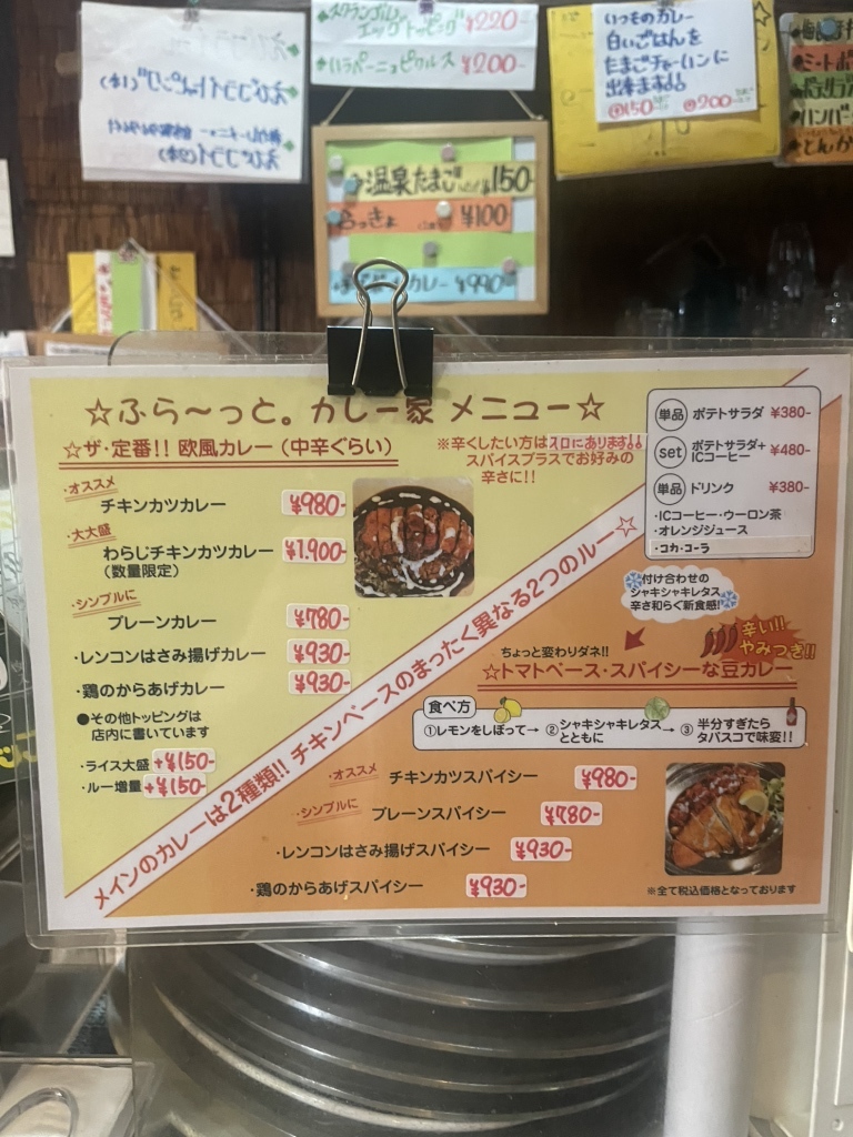 ふら っと カレー 家