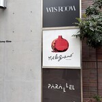 メログラーノ - 