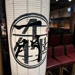 焼肉 うしみつ一門 - 