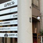 ヒロカワテーラー - 