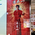 蒙古タンメン中本 - 