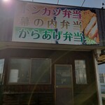かぞく亭 - 外観
