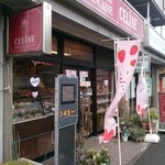セリーヌ洋菓子店 - 