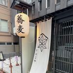 麻布十番蕎麦居酒屋 そばごや - 