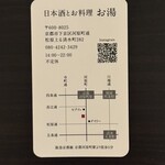 日本酒とお料理 お湯 - 