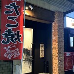 元祖どないや - 