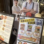ラーメン海鳴 福岡空港店 - 