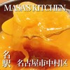 MASA'S KITCHEN 名古屋JRゲートタワー