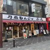 月島もんじゃ 三九 上野総本店