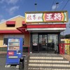 餃子の王将 - 