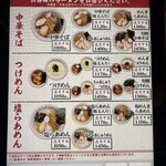 中華めん処 道頓堀 - メニュー