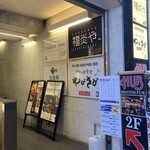 隠れ居肴家 わびさび - 