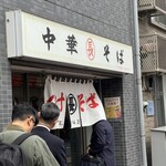 つけそば 丸長 目白店 - 