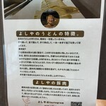 純手打うどん よしや - 