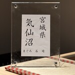 六本木きんめ鮨 - 