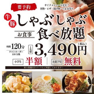 【新登場！食べ放題プラン】