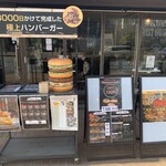 3000日かけて完成した極上ハンバーガー Field - 