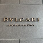 ブルガリ ドルチ - １階の入り口にあるロゴ。