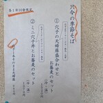 手打ちそば きた戸 - 