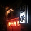 居酒屋哲平