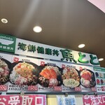 魚とと - 
