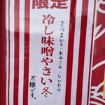 蒙古タンメン中本 - 