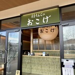 月島もんじゃ おこげ - 