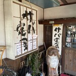 炉ばた焼 ぽん太 - 