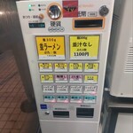 ラーメン スタミナパンチ - 